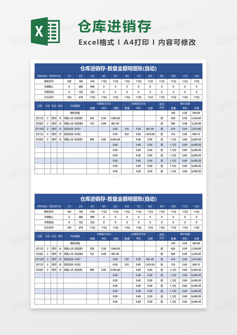 仓库进销存excel模板