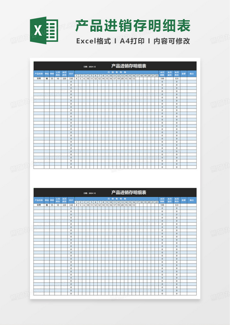 产品进销存明细表excel模板