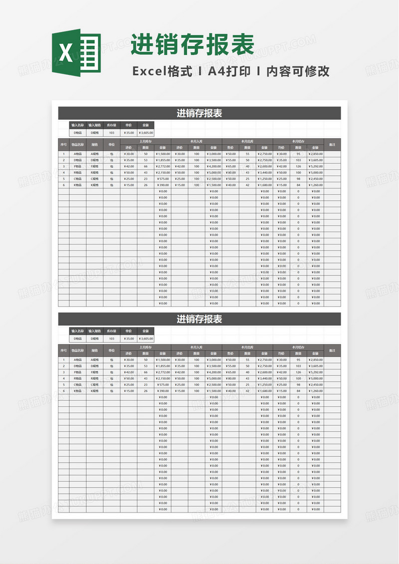简洁实用进销存表格excel模板