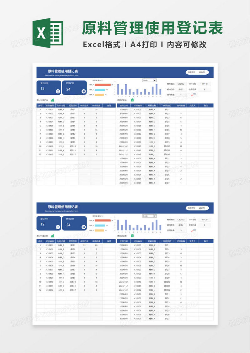 蓝色原材料管理使用登记表excel模板