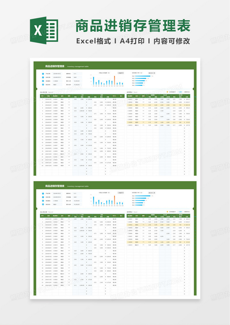 扁平风商品进销存管理表excel模板