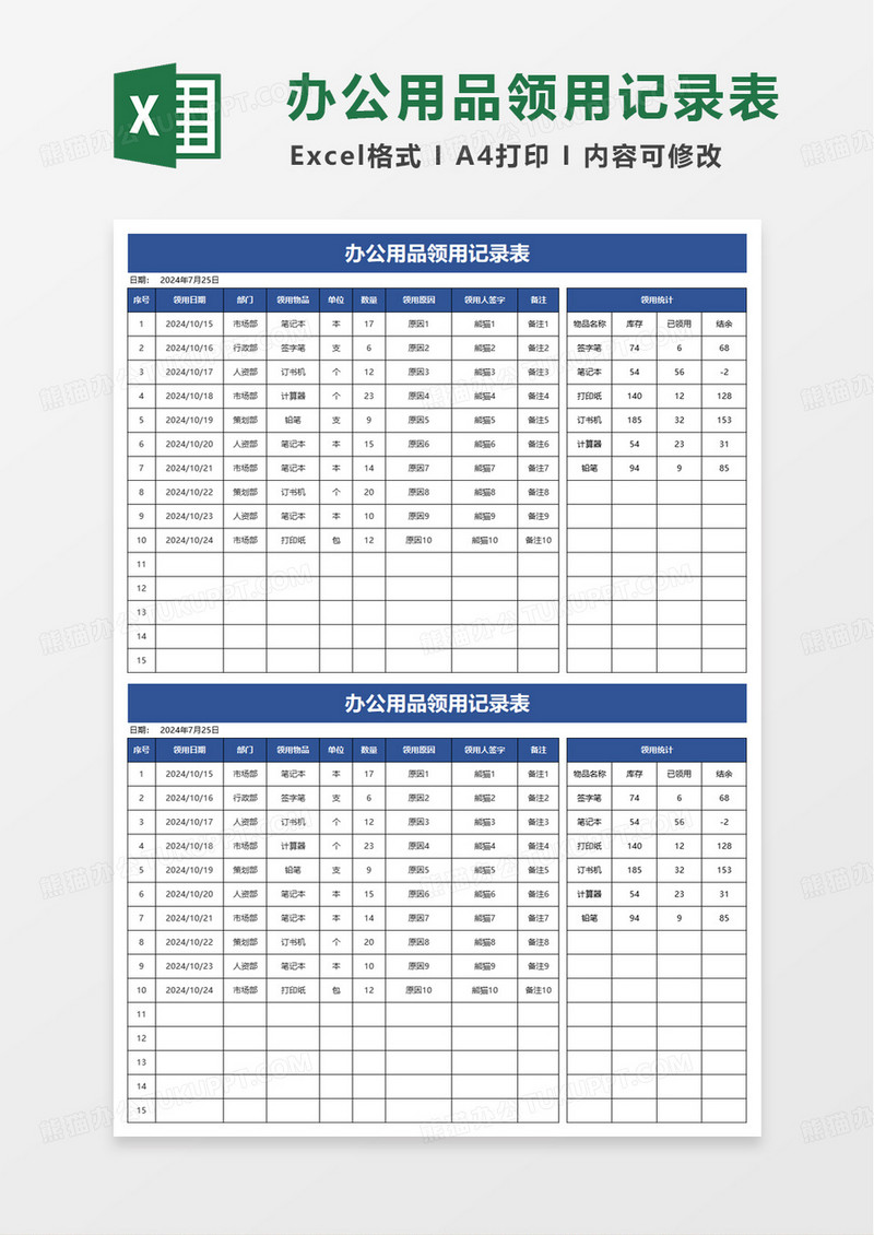 简洁蓝色办公用品领用记录表excel模板