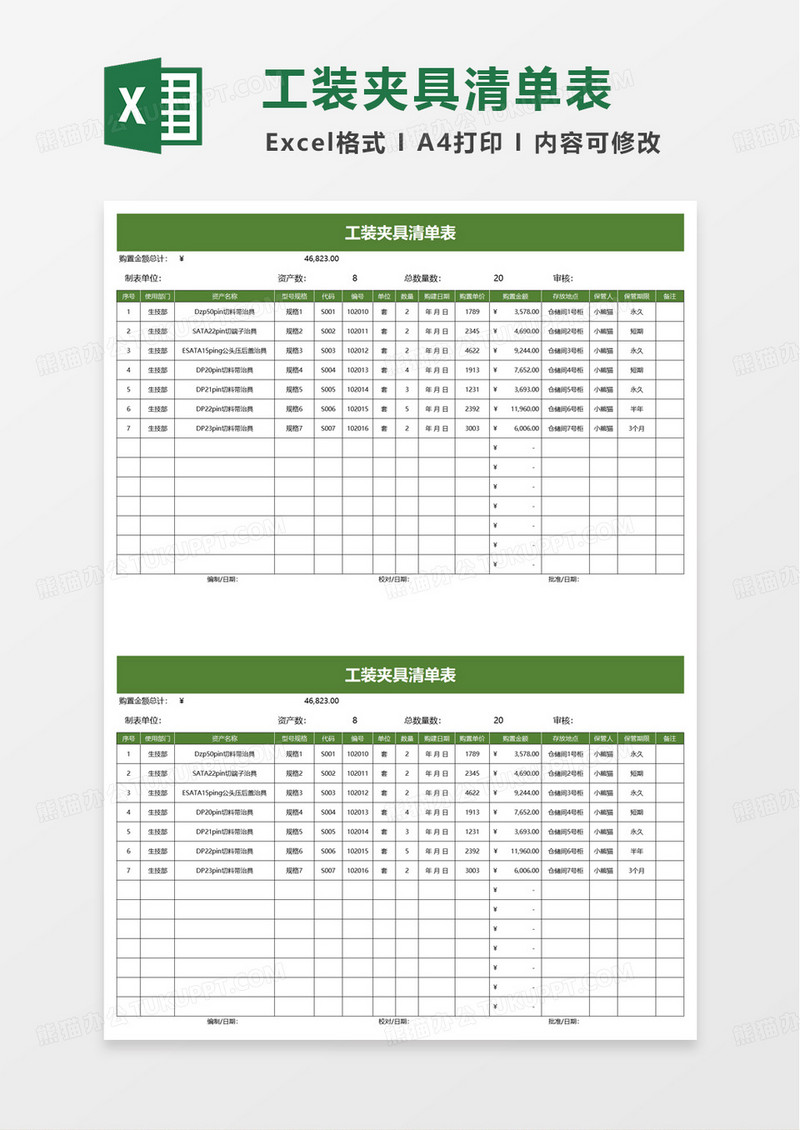 工装夹具清单表excel模板