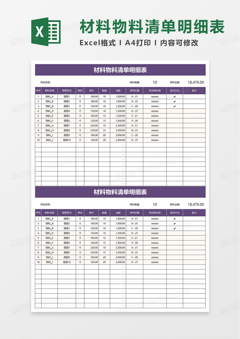 扁平风材料清单明细表excel模板