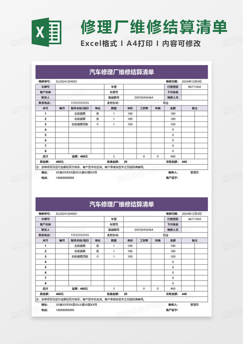 简约汽车修理厂维修结算清单excel模板