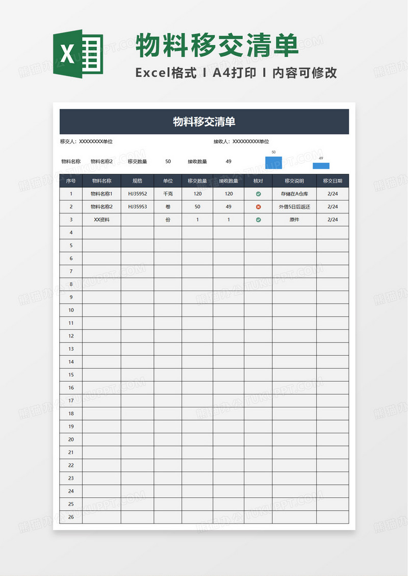 简约物料移交清单excel模板