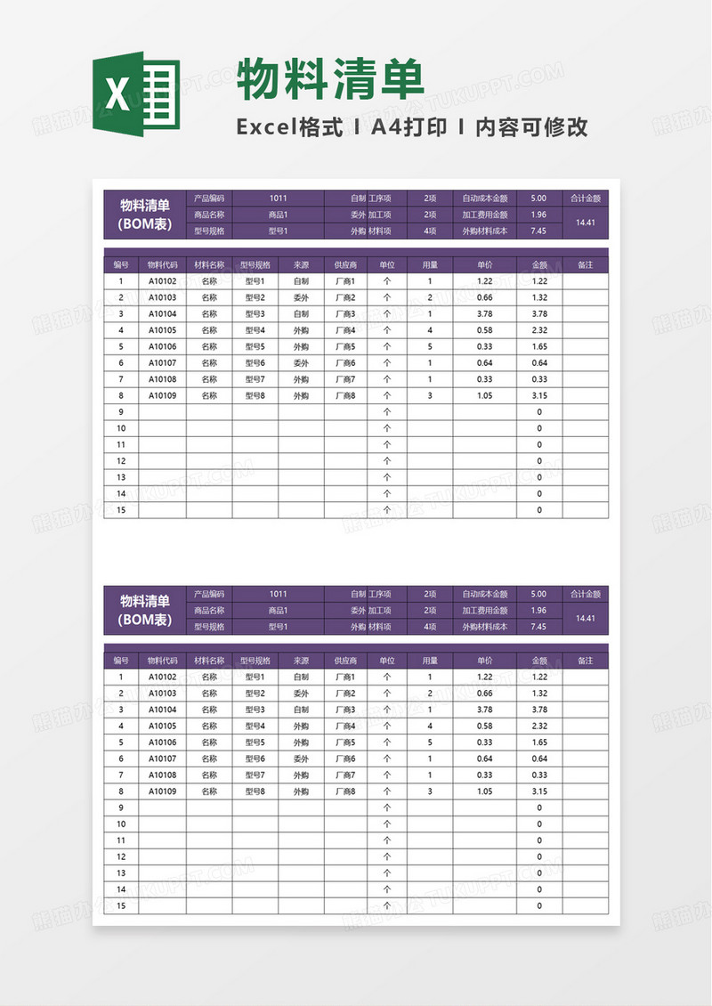 紫色简洁物料清单excel模板