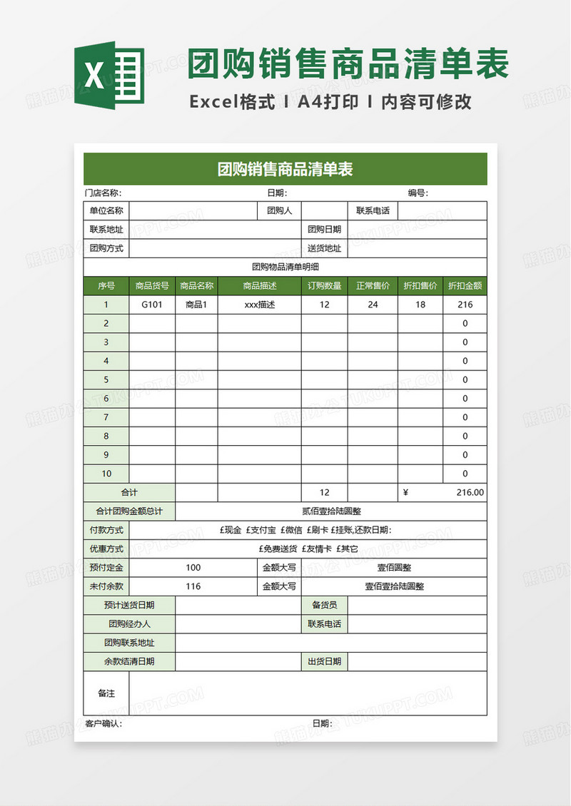 销售商品清单表excel模板