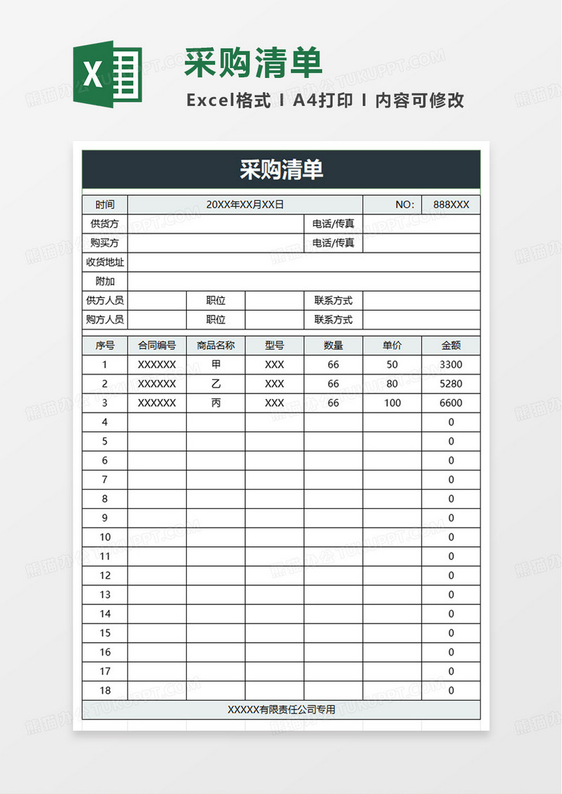 旅行出差必备物品清单excel模板