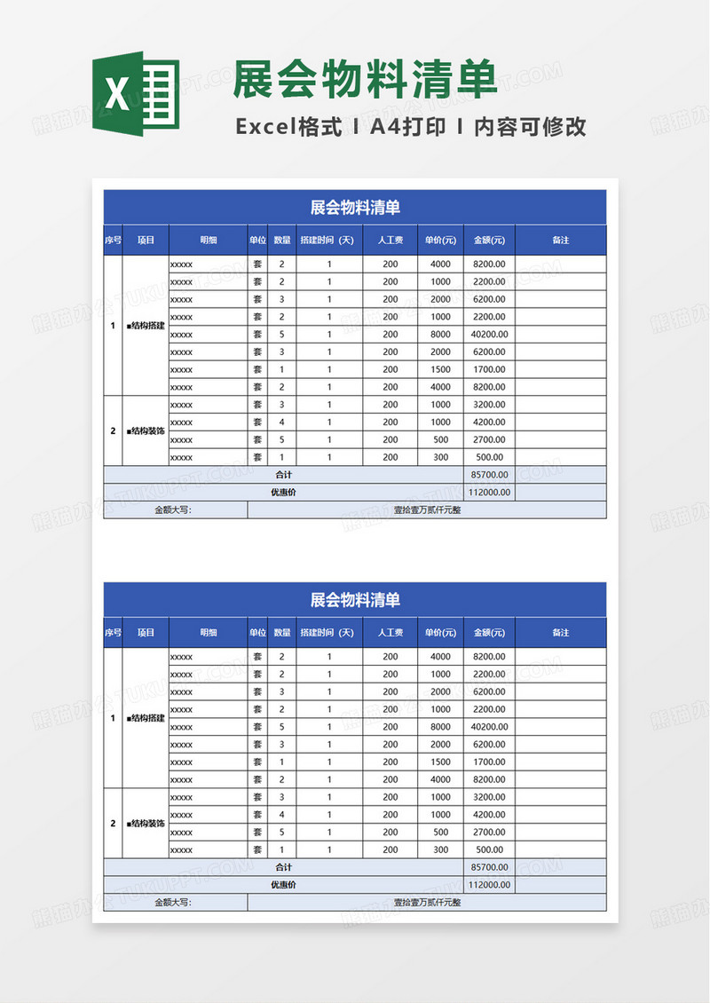 蓝色展会物料清单excel模板