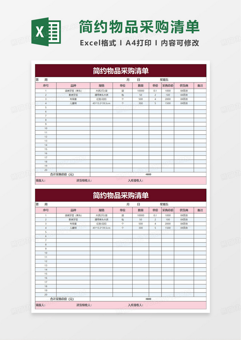 蓝色物品采购清单excel模板