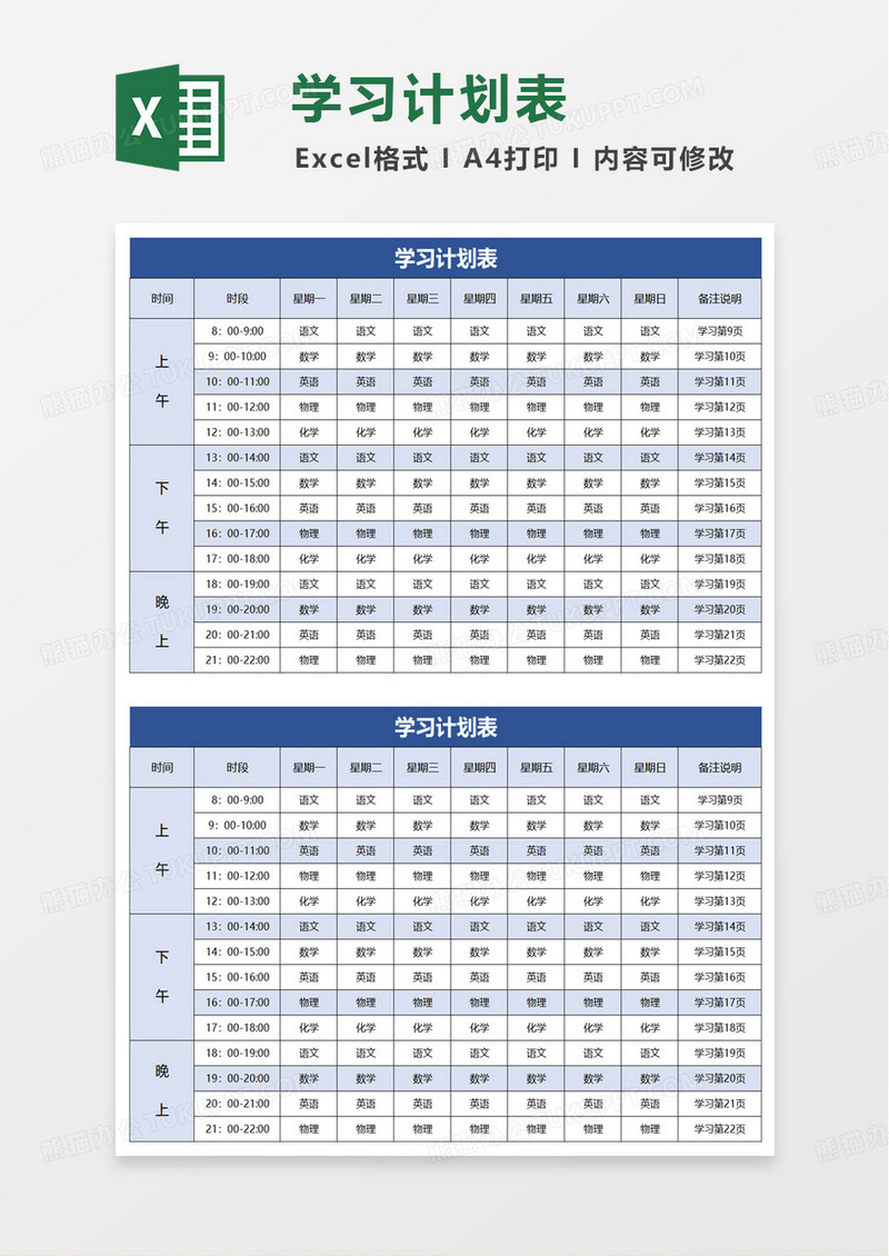 教学表格课程表excel模板