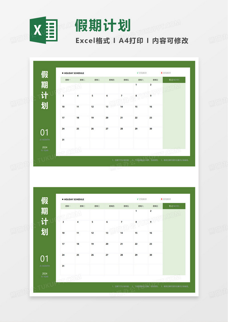 简约简洁通用寒假学习计划表excel模板