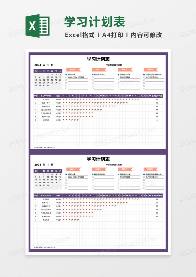 通用商务简约实用学习计划表excel模板
