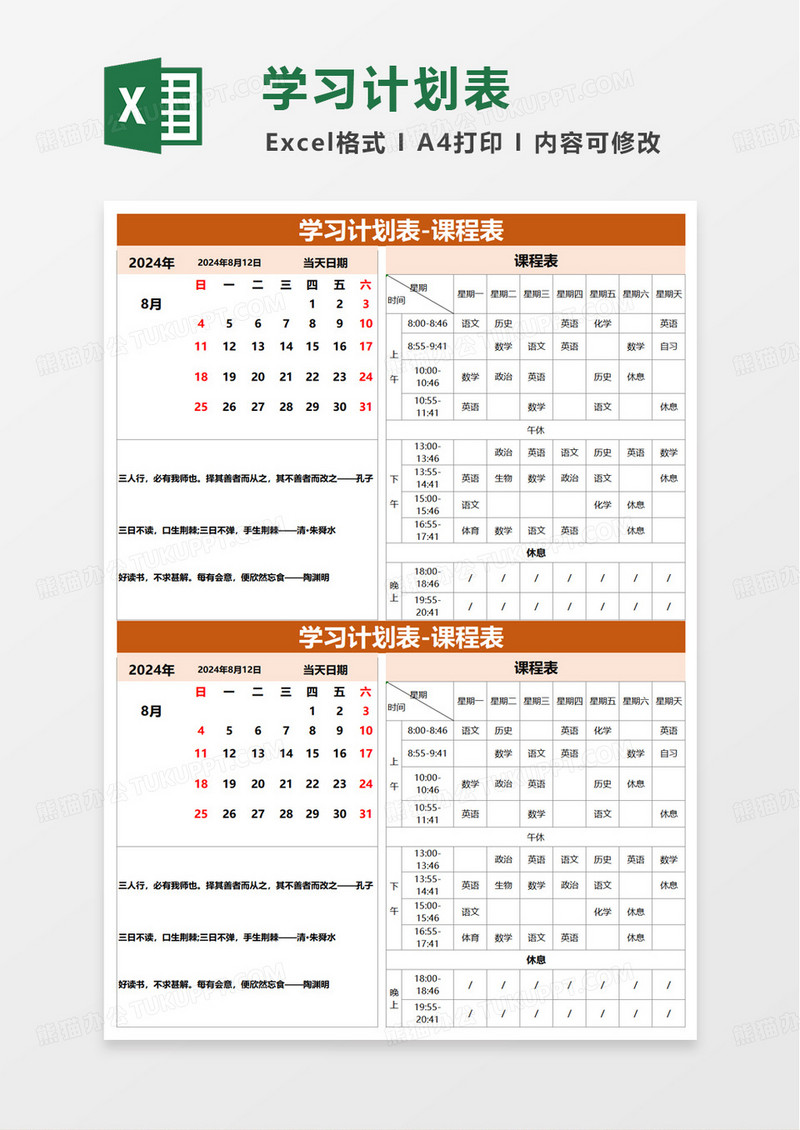 通用简约简洁学习计划表excel模板