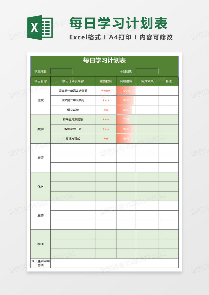 简洁实用通用学习计划表excel模板