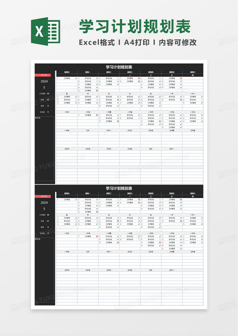 简约实用工作规划表excel模板