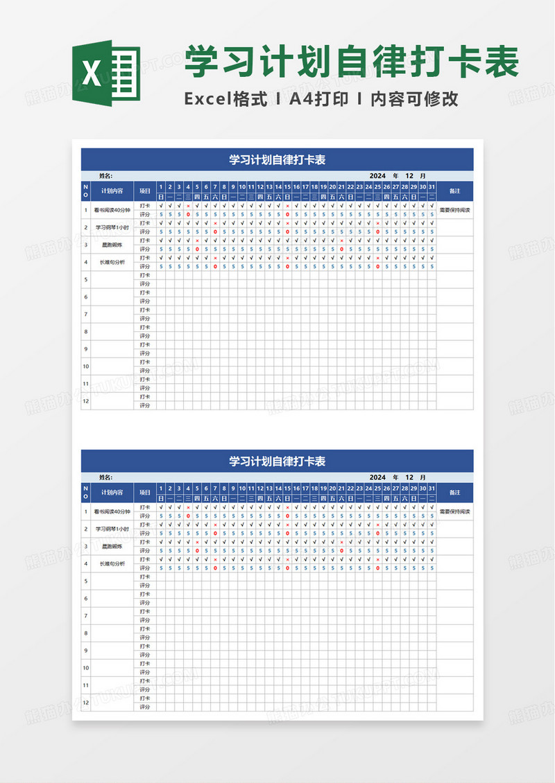 蓝色学习计划自律打卡表excel模板