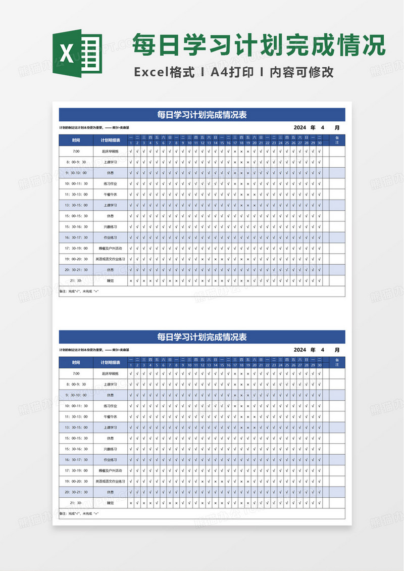 蓝色简洁通用学习计划表excel模板