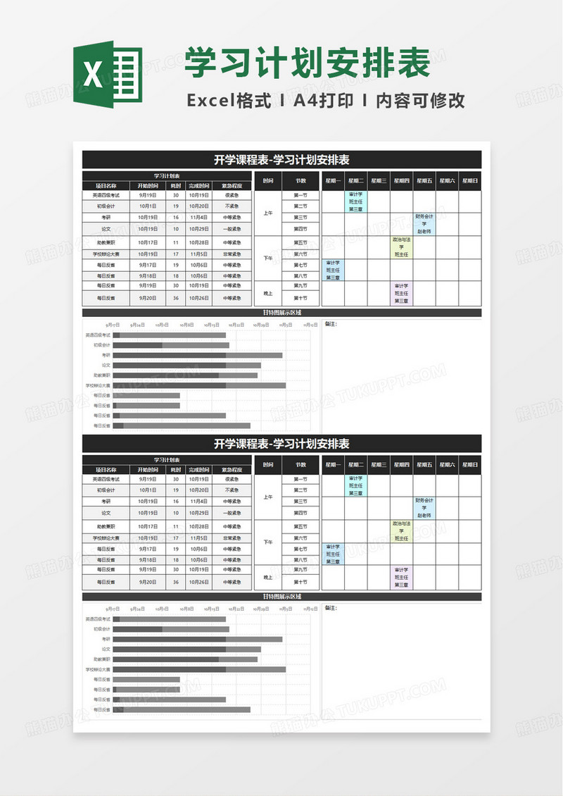 通用简洁学习计划安排表excel模板