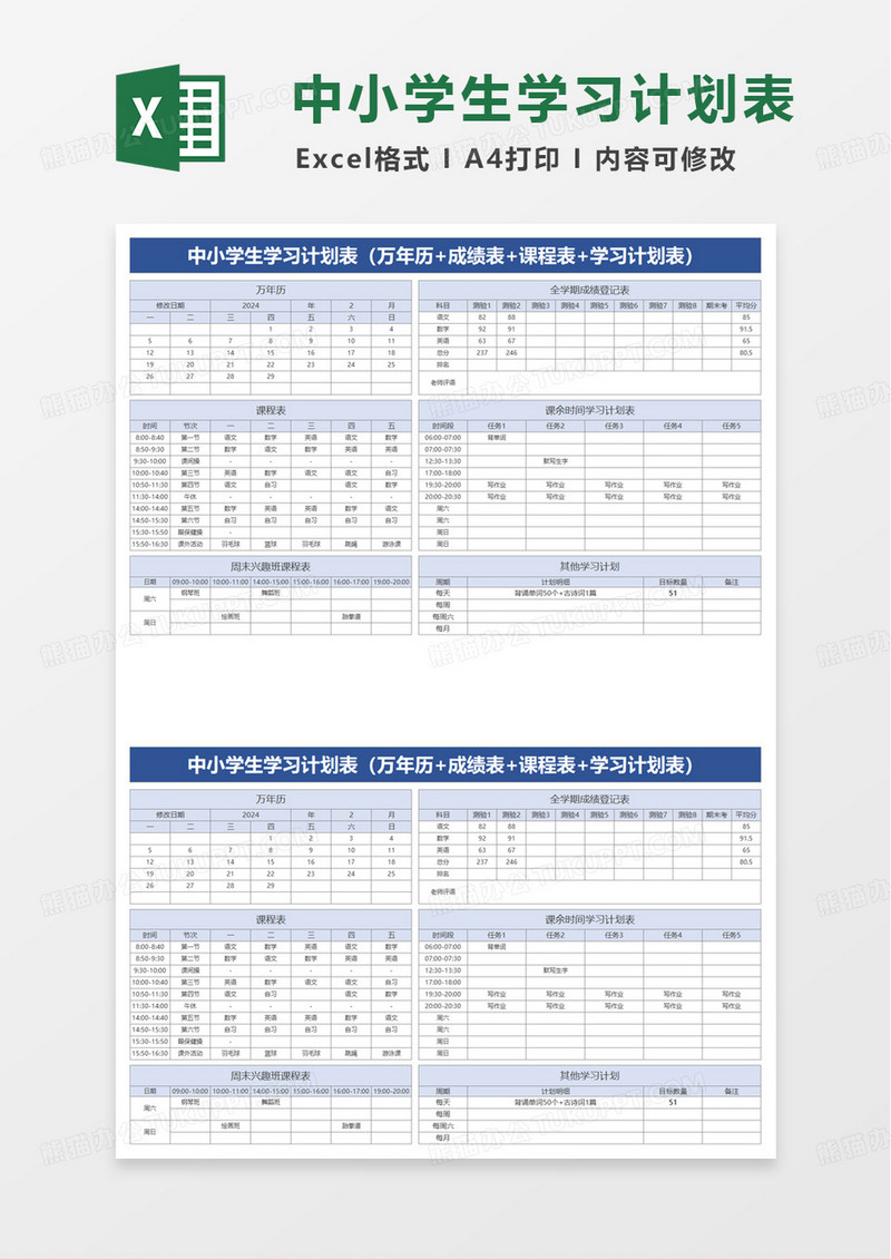 蓝色简约学习计划表excel模板