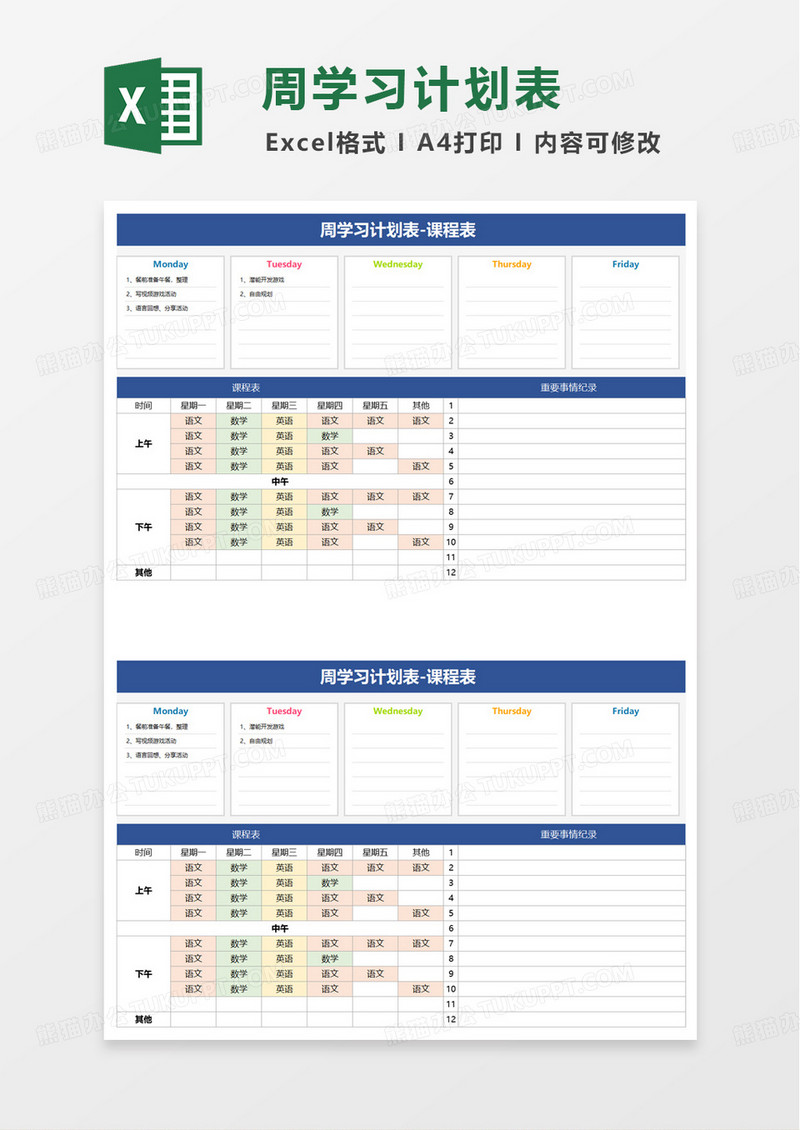 蓝色简约周学习计划表excel模板