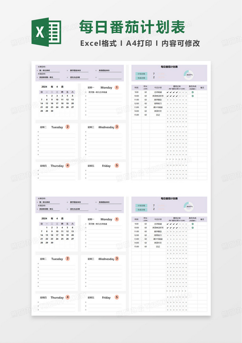 浅紫简约简洁学习计划表excel模板