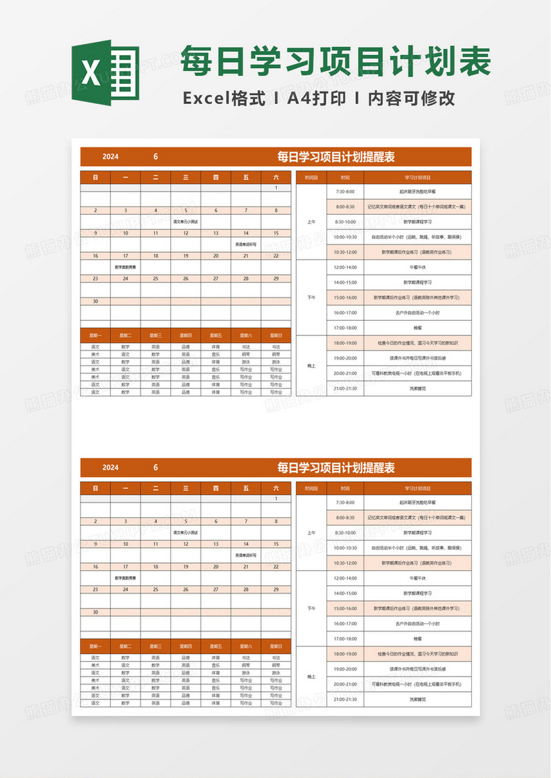 橙色简洁暑假学习计划表excel模板