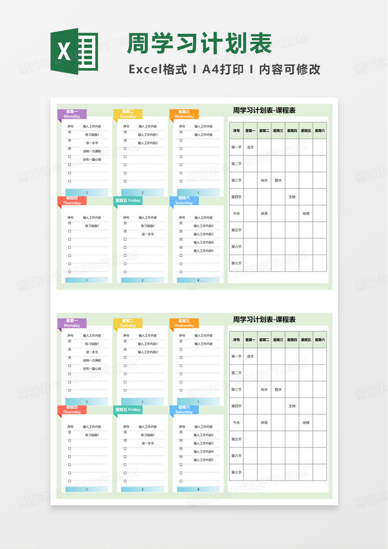 简洁通用实用周学习计划表excel模板