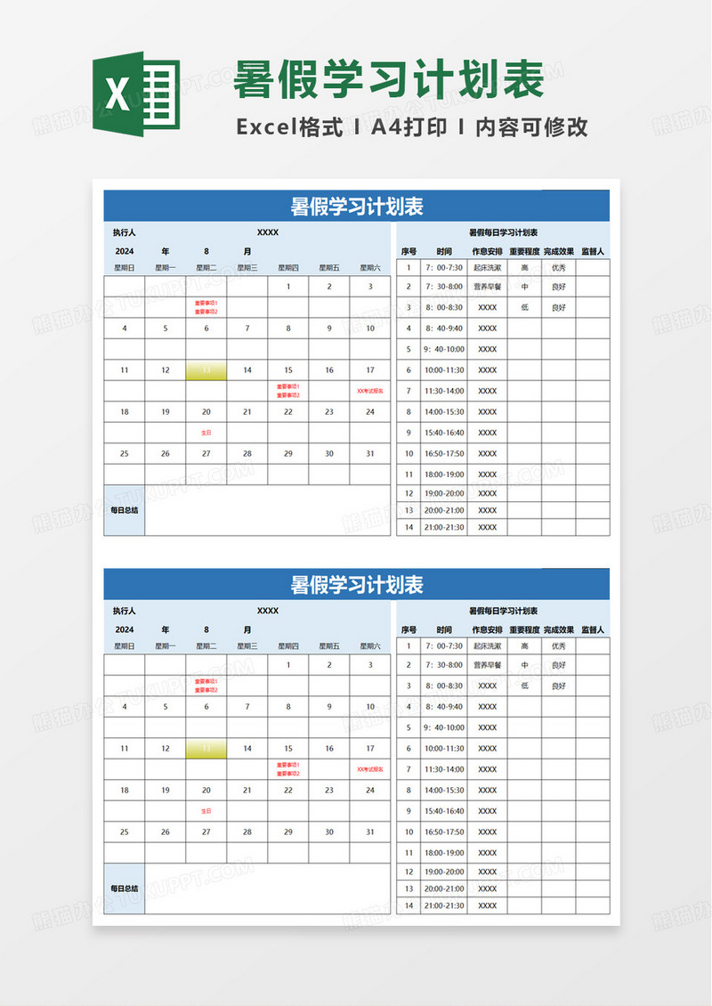 简洁扁平暑假学习计划表excel模板