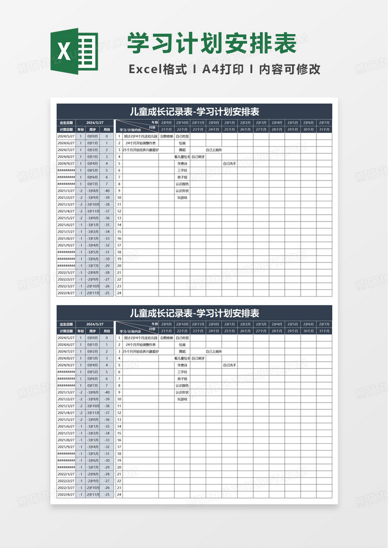 儿童成长记录表excel模板
