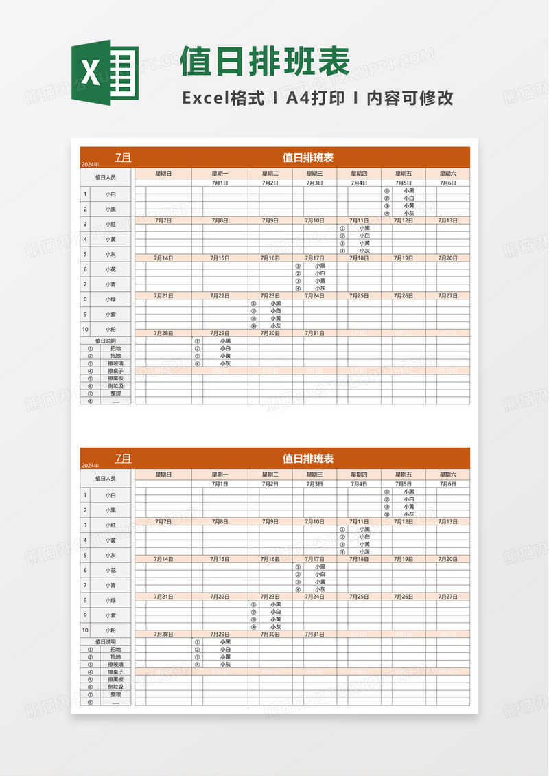 值日排班表excel模板