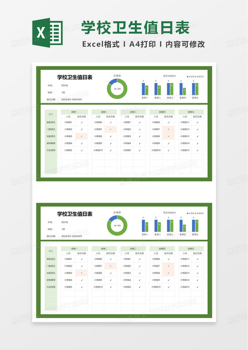 通用绿色简洁通用卫生值日表excel模板