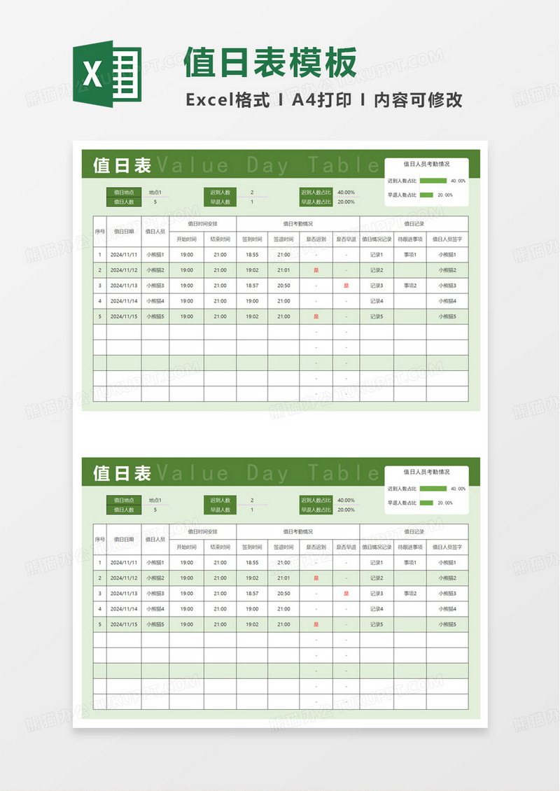 学校执勤值日表excel模板