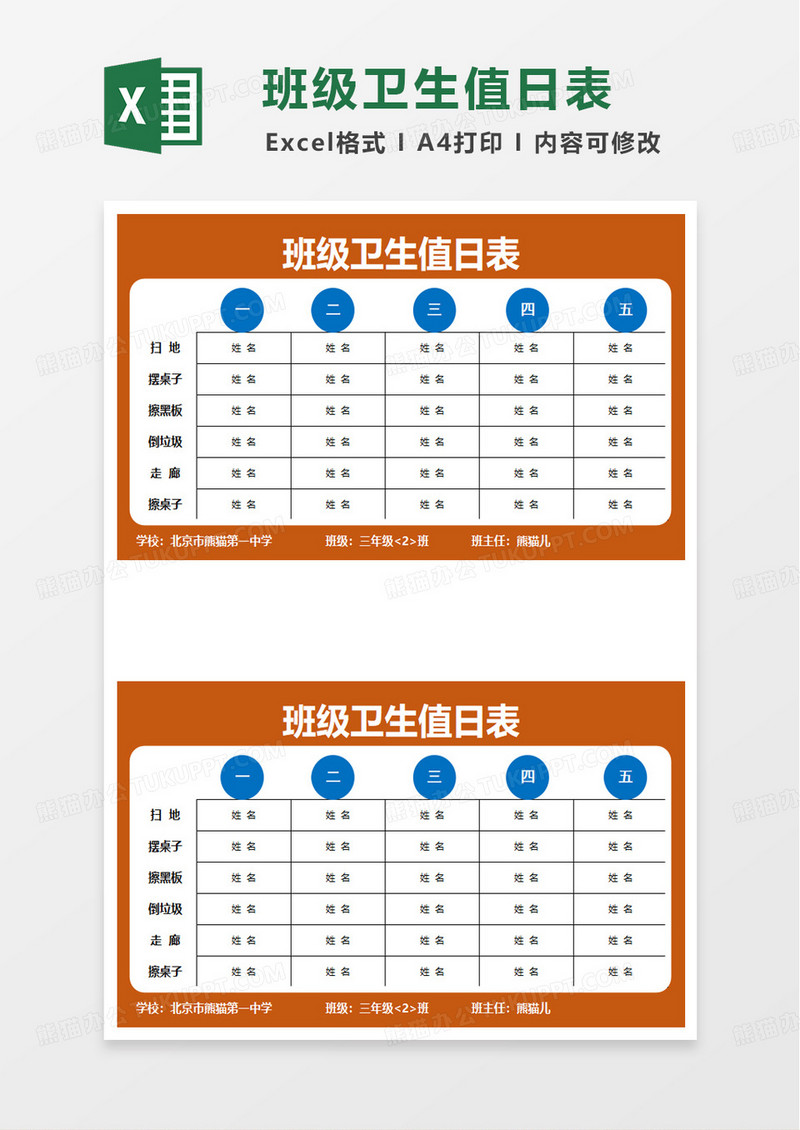 橙色扁平班级卫生值日表excel模板