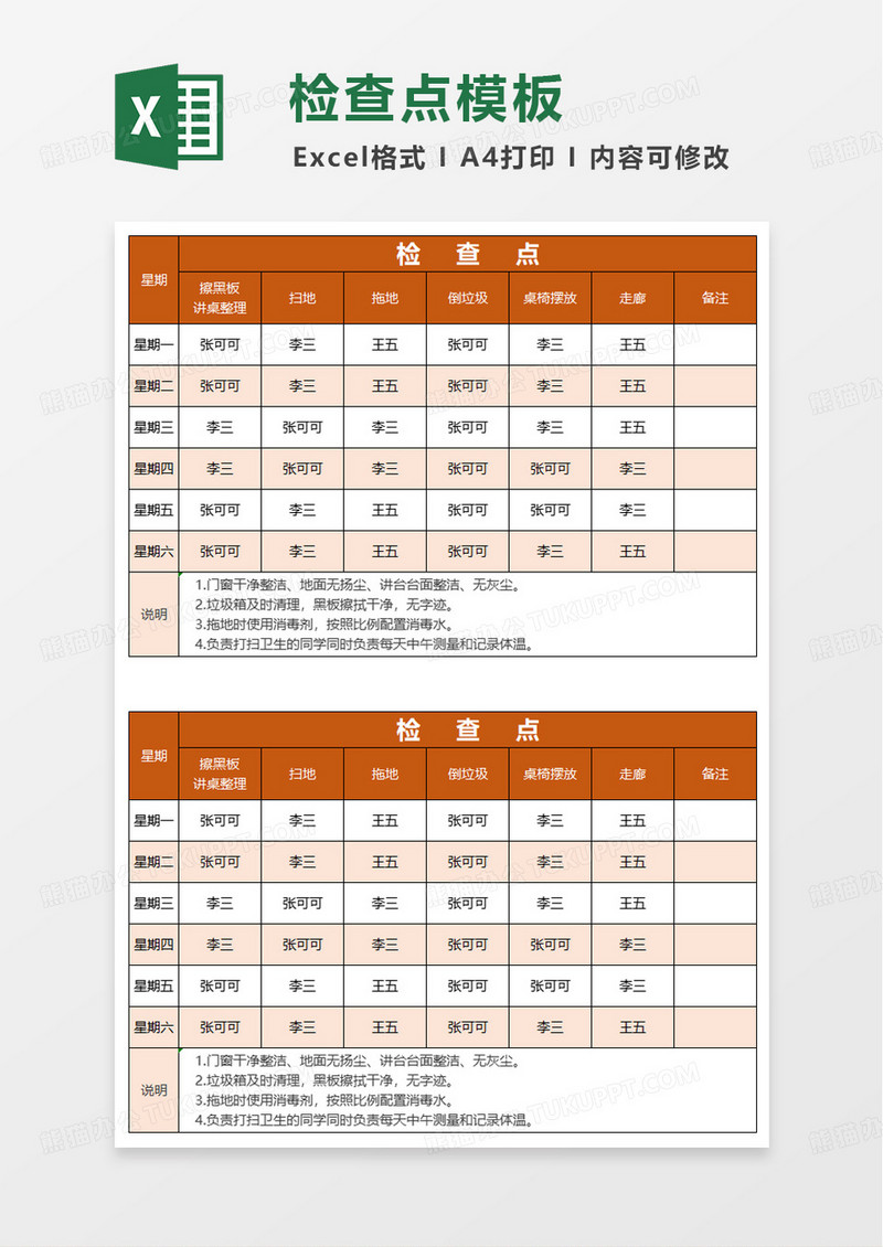 橙色商务学生卫生值日表excel模板
