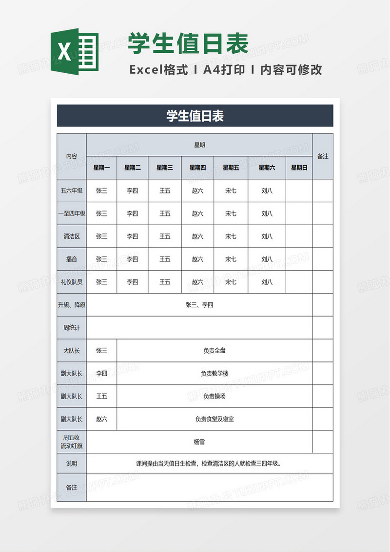 浅蓝简洁学生值日表excel模板