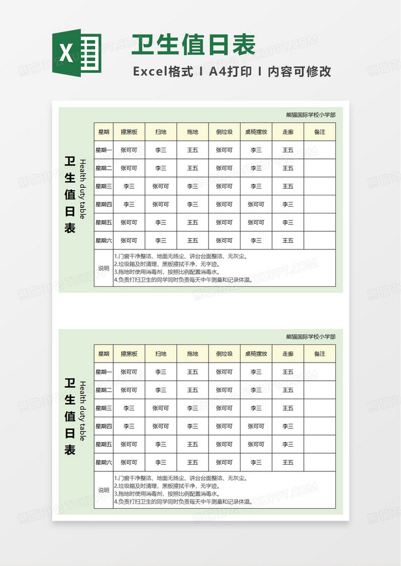 简约学生卫生值日表excel模板