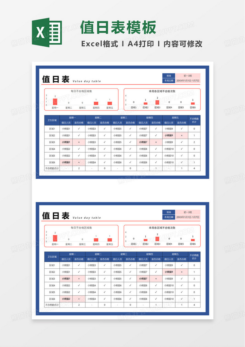 蓝色简约自动统计卫生值日表excel模板