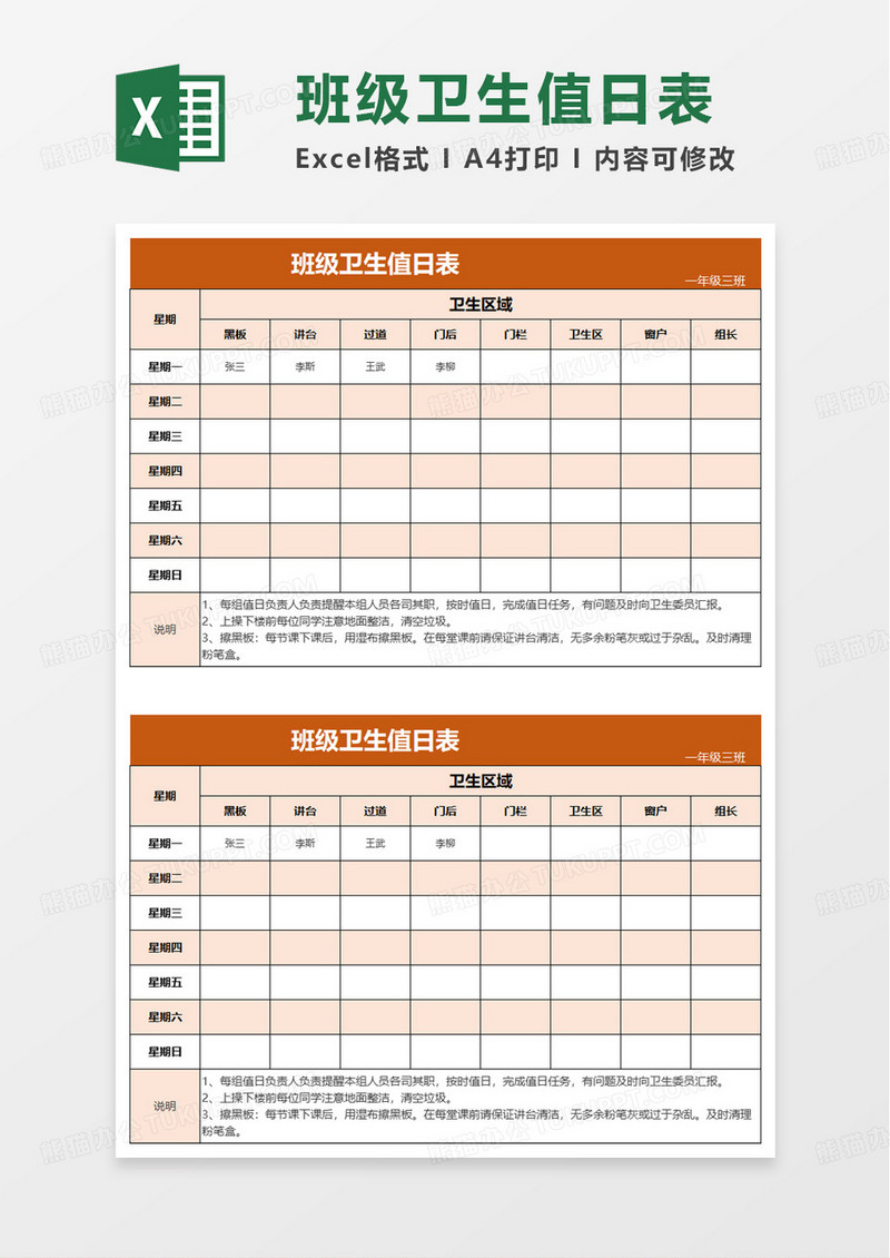 橙色简洁班级卫生值日表excel模板