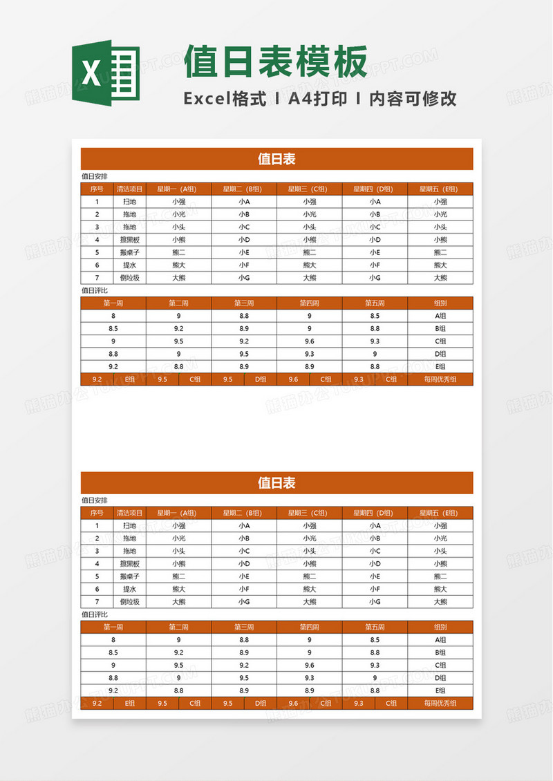 班级通用值日表excel模板