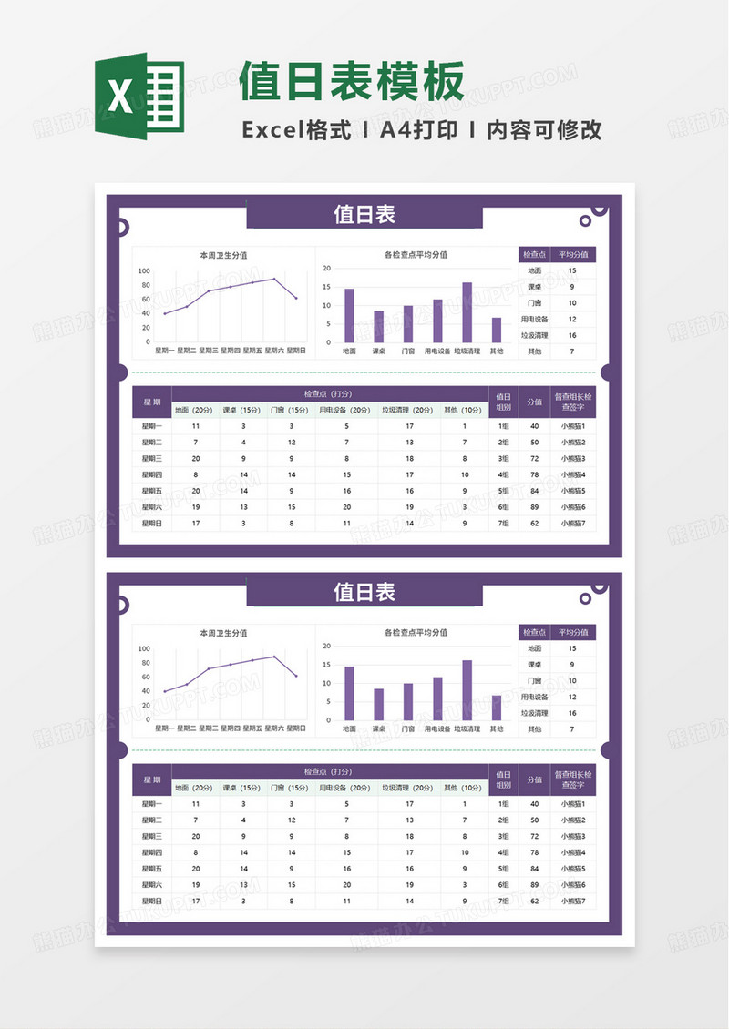 扁平商务值日表excel模板