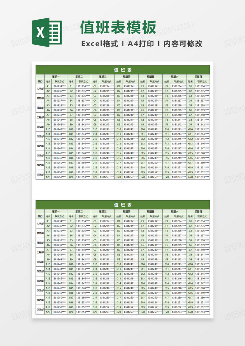 通用扁平值日表excel模板