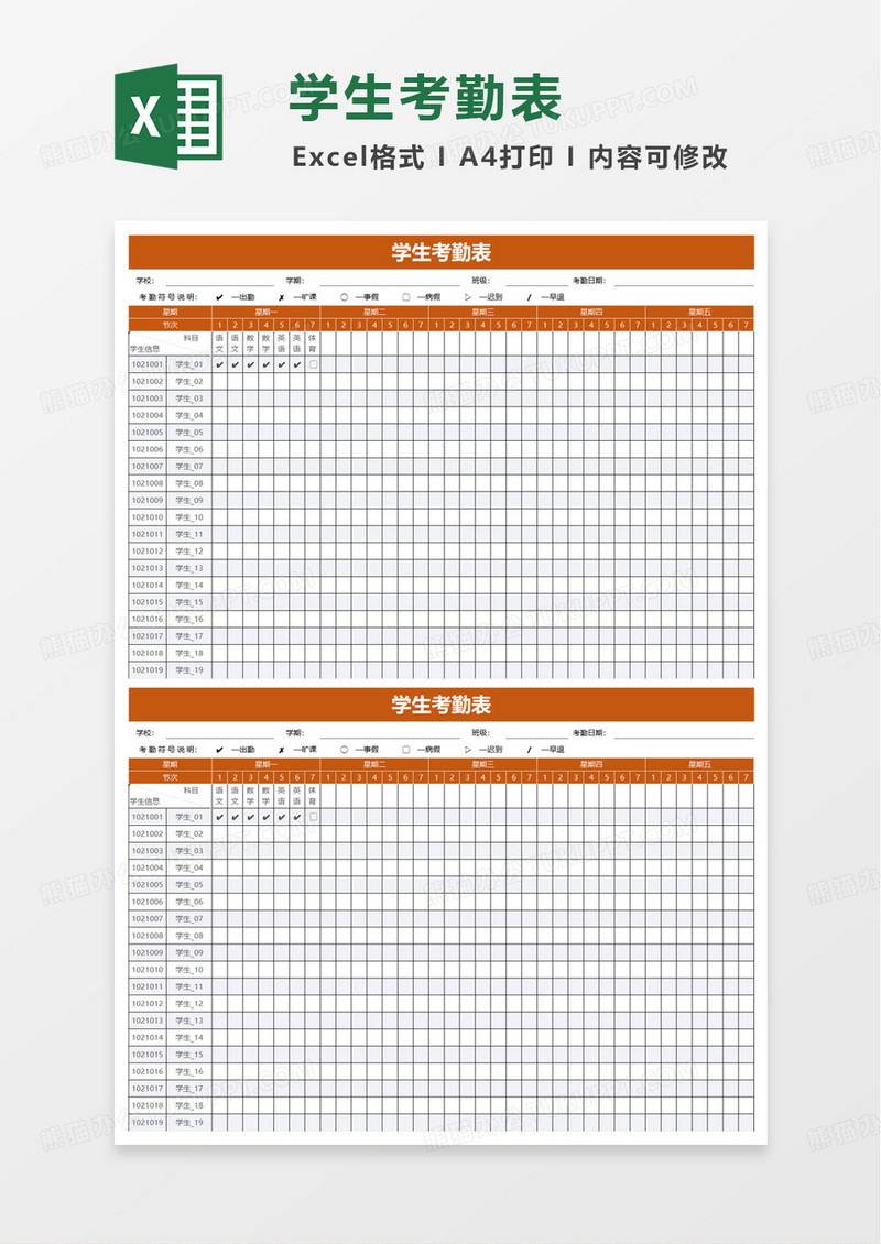 橙色通用简洁学生考勤表excel模板