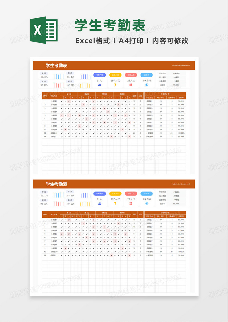 橙色实用学生考勤表excel模板