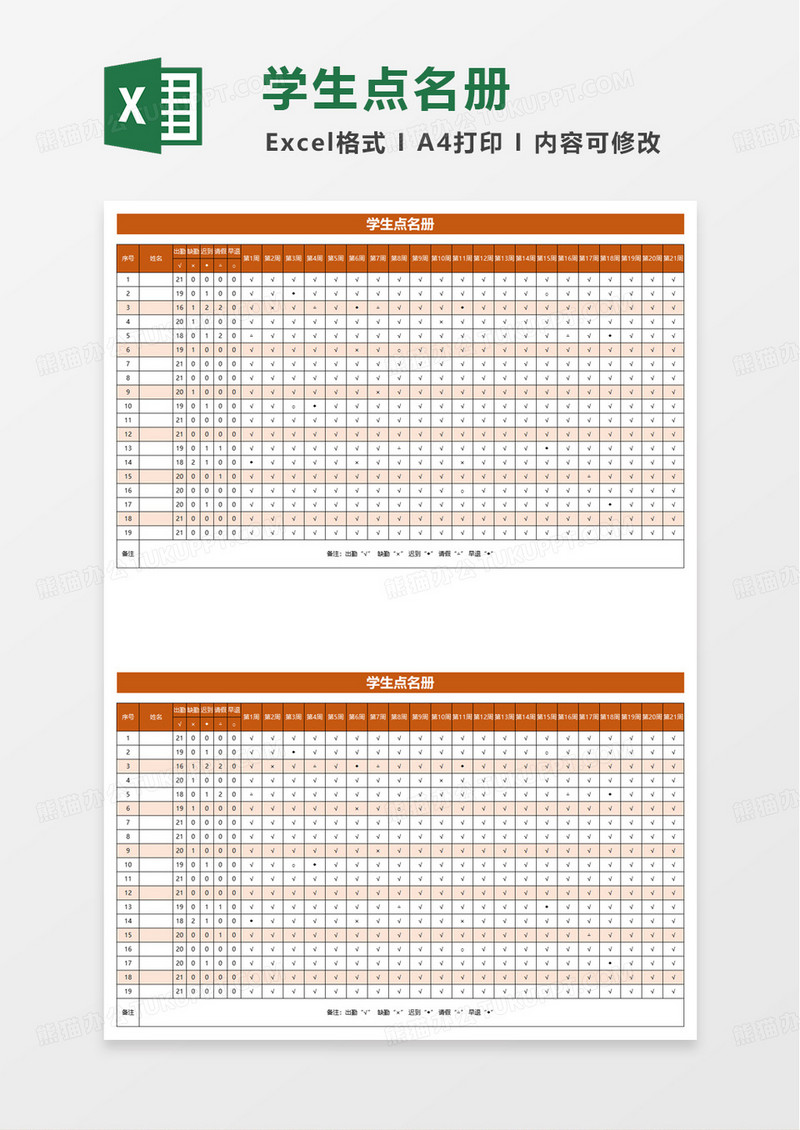 学生点名册excel模板