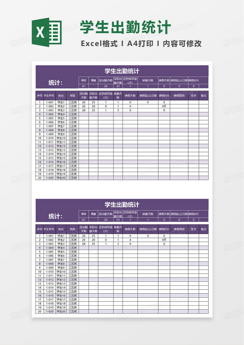 简洁紫色学生考勤表excel模板