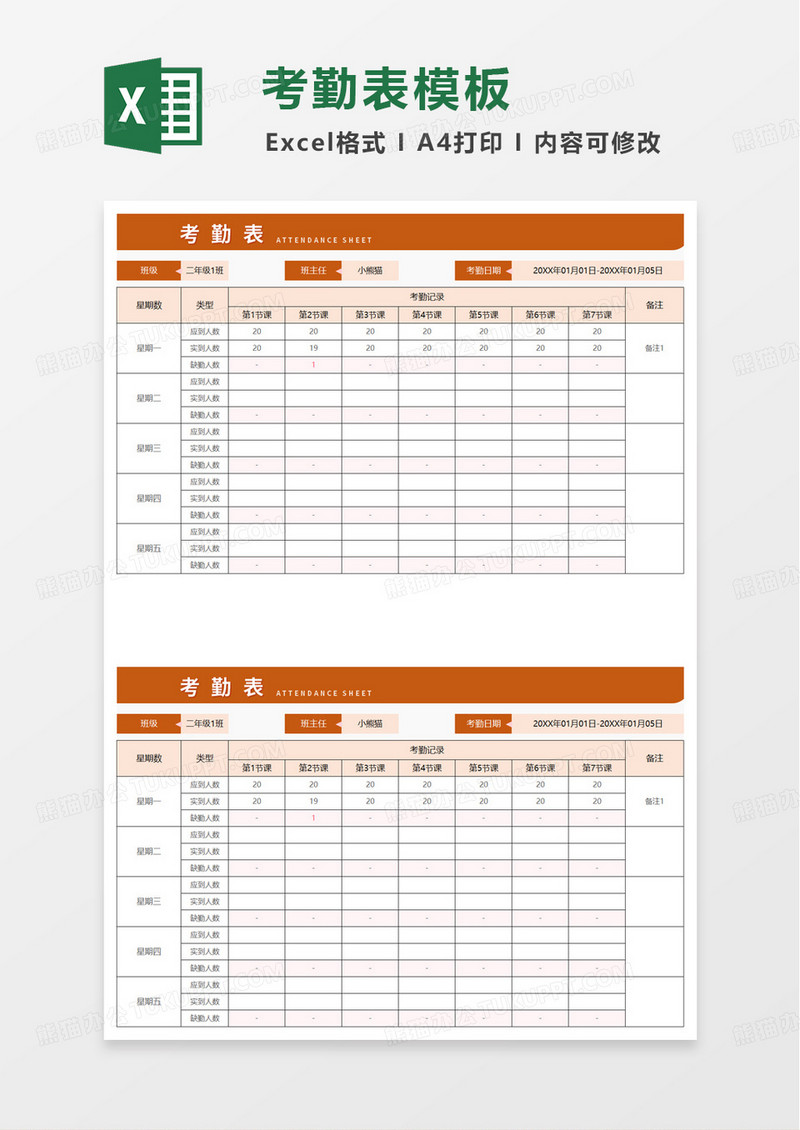 通用橙色简洁实用考勤表excel模板