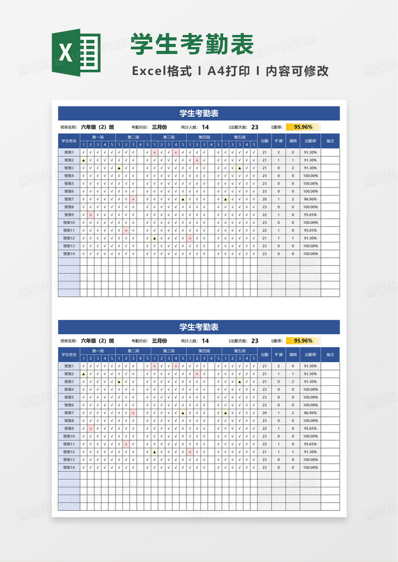 蓝色简洁学生考勤表excel模板