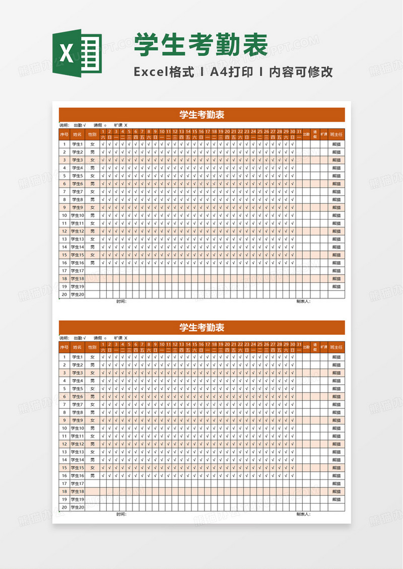 橙色简洁实用考勤表excel模板